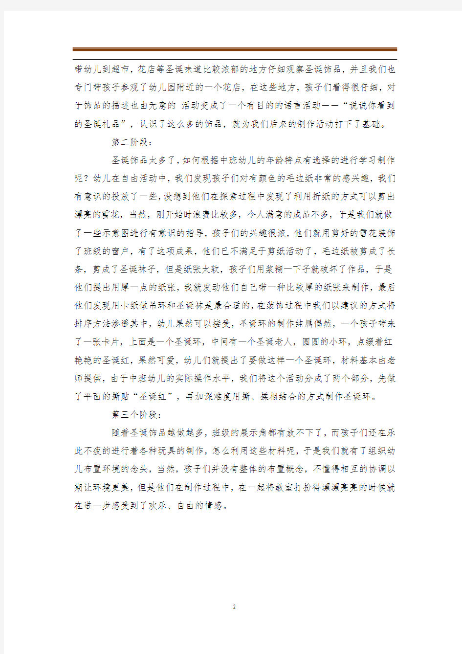 中班主题活动——圣诞节中班圣诞节活动方案