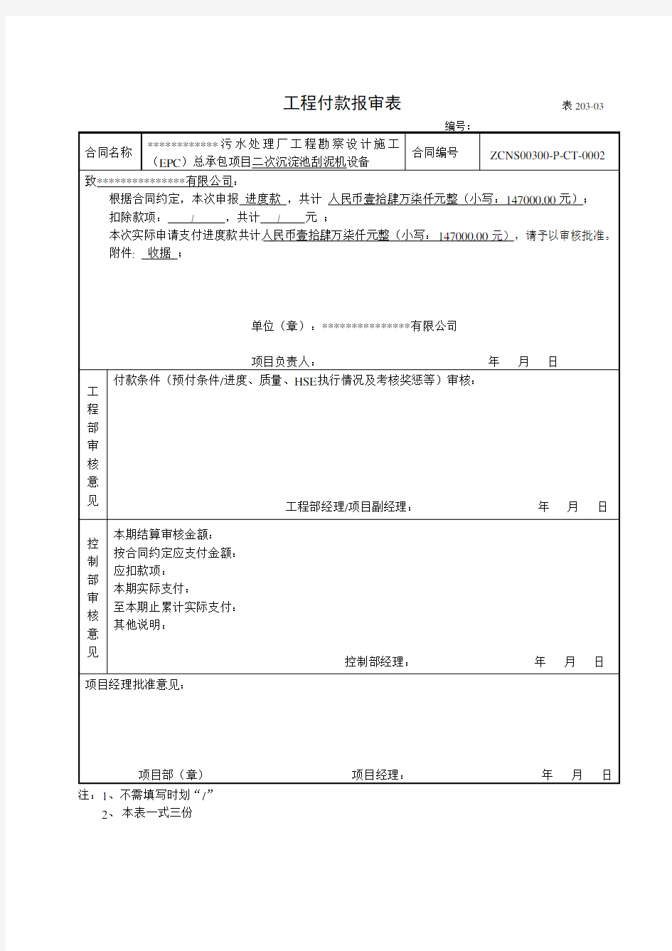 工程付款报审表