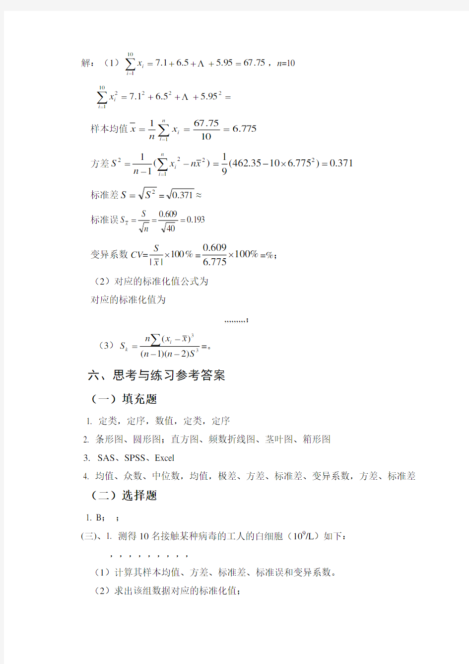 医药数理统计学试题及答案