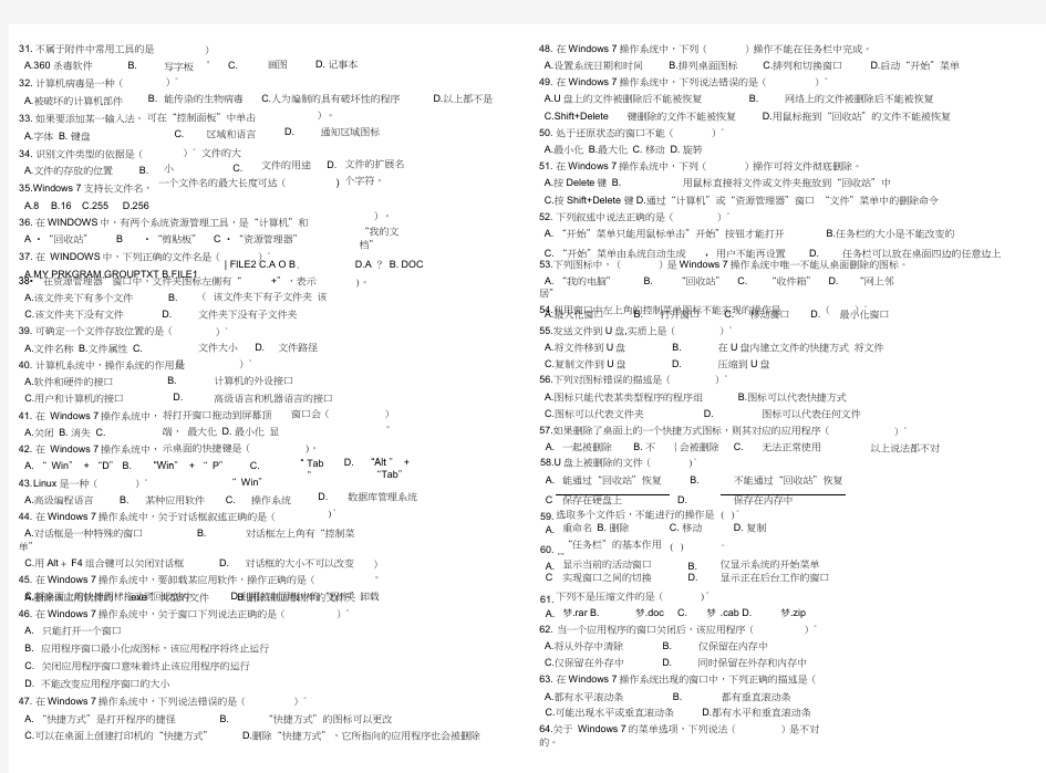 计算机基础期中考试题