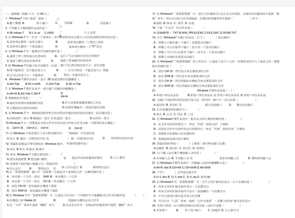 计算机基础期中考试题