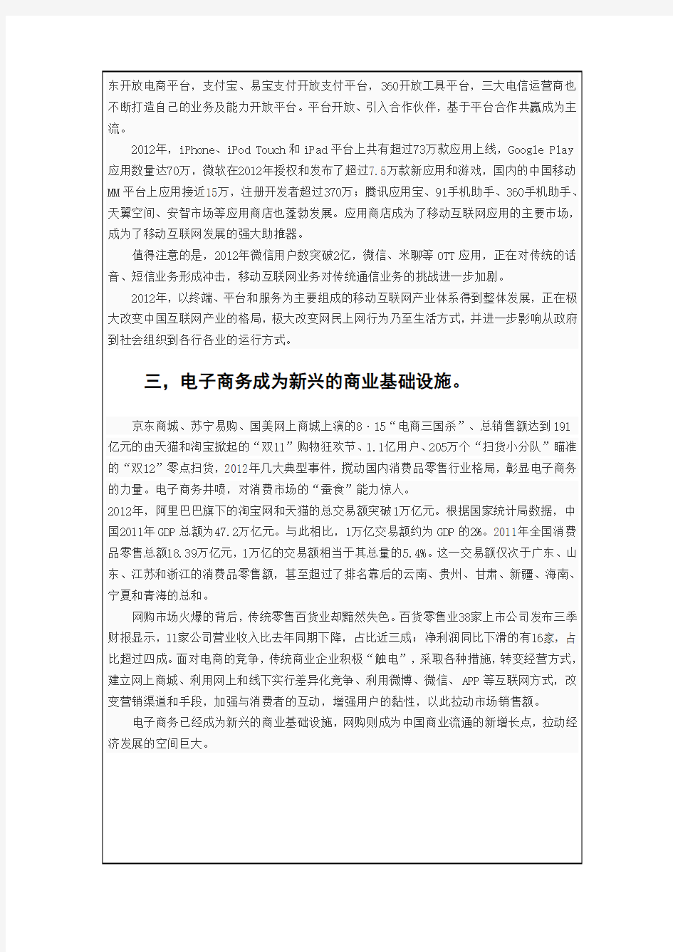 中国互联网产业发展综述报告