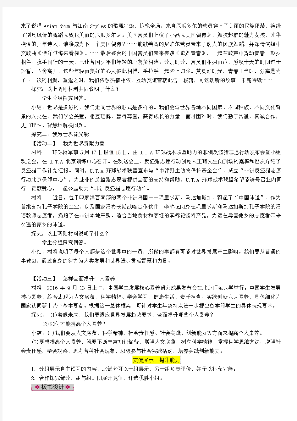 第五课少年的担当第1框走向世界大舞台教案新人教版