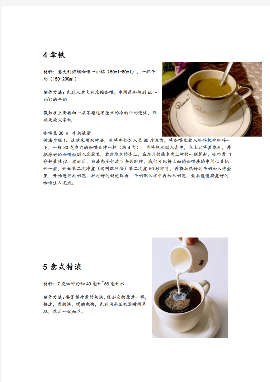 花式咖啡品种及做法