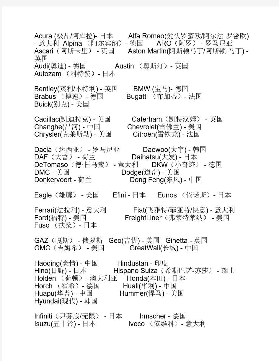 汽车车型中英文对照