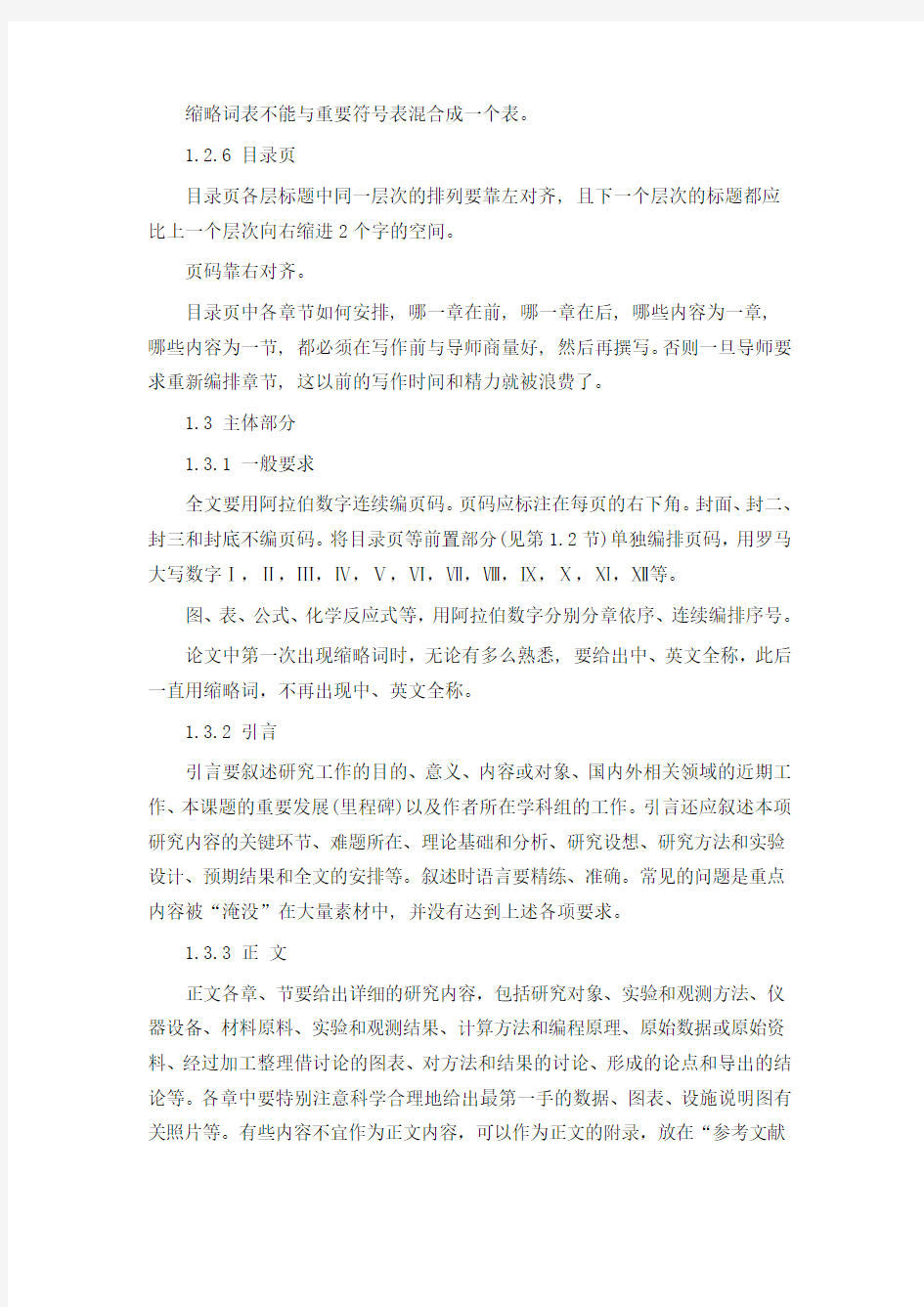 北京理工大学硕士论文格式要求