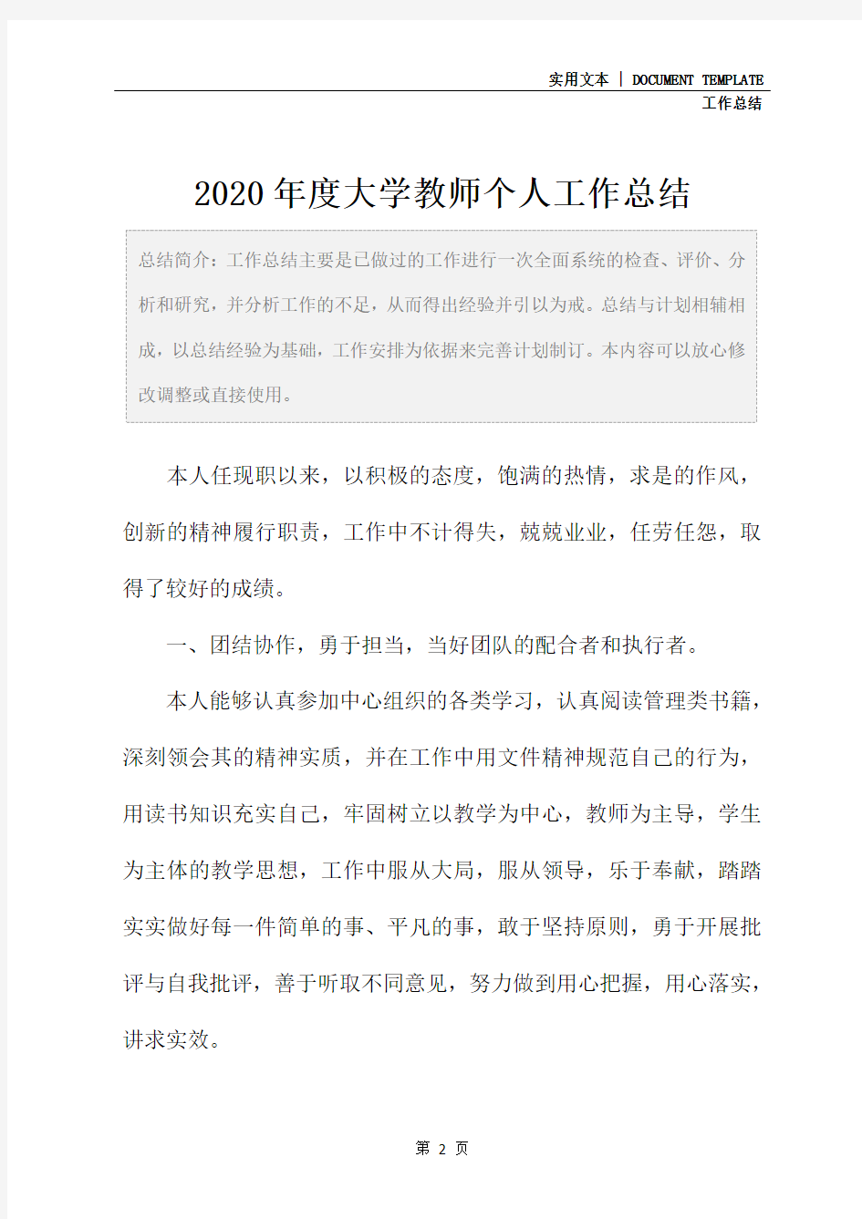 2020年度大学教师个人工作总结