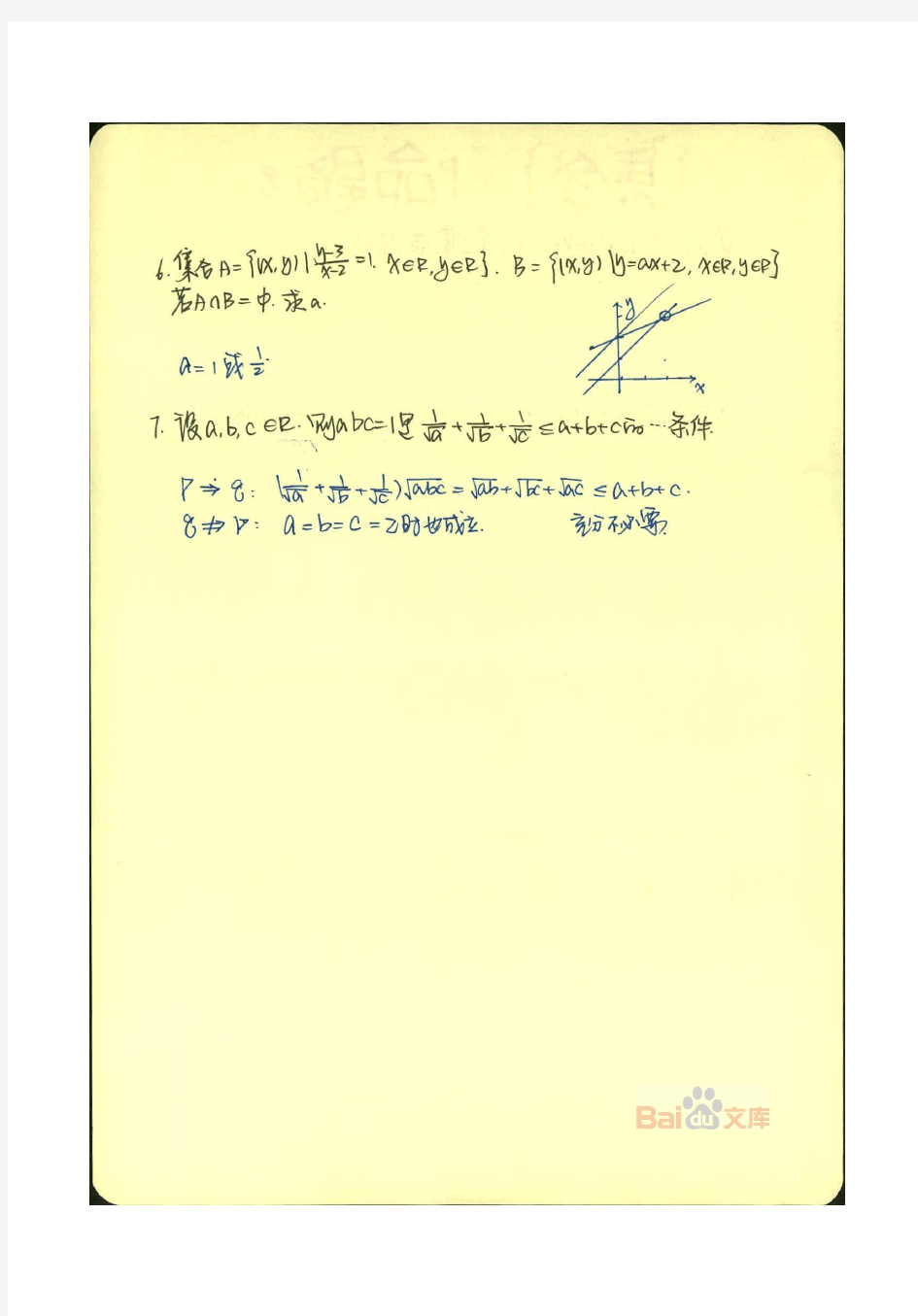 高中数学错题集_高考状元笔记(手写版笔记)