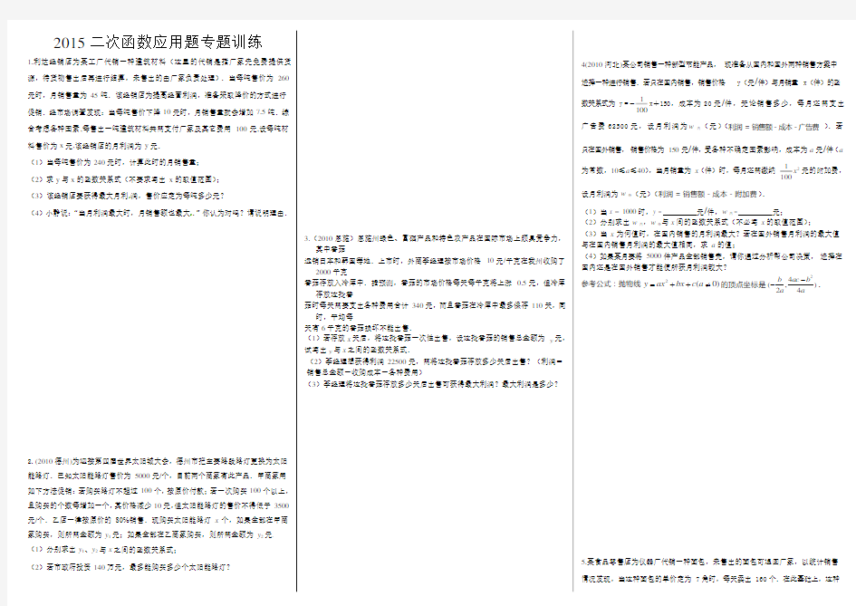 中考数学二次函数应用题专项练习