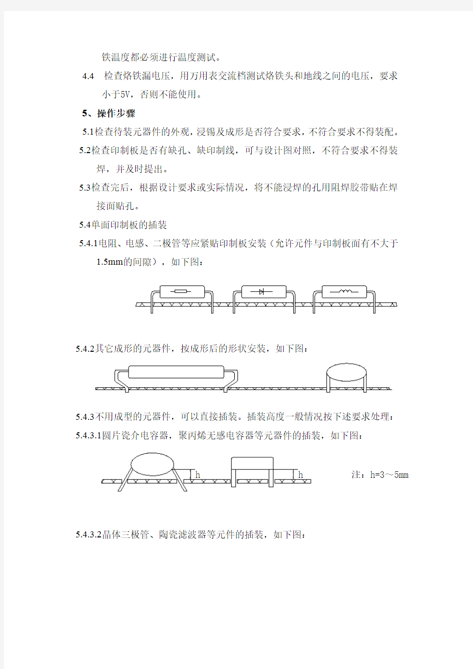 手工焊接工艺