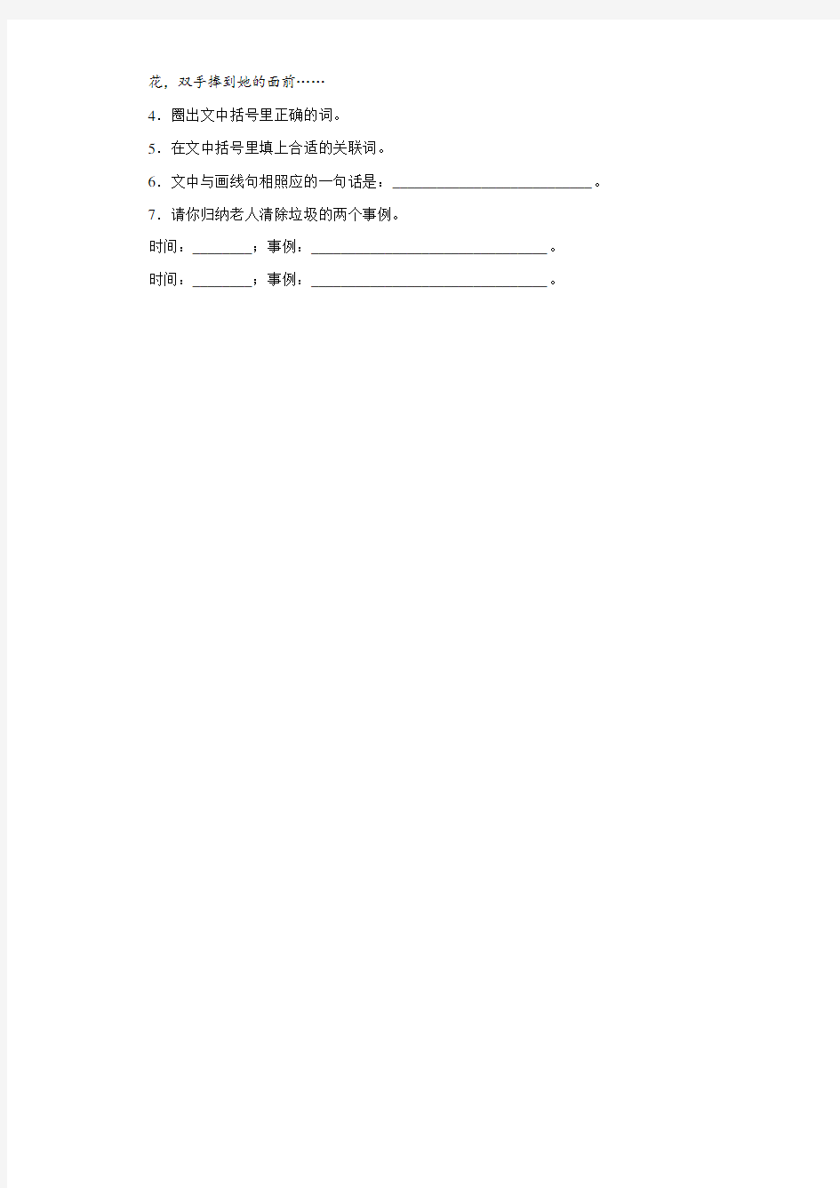 2021年人教新课标版语文四下第5课中彩那天同步作业练习卷