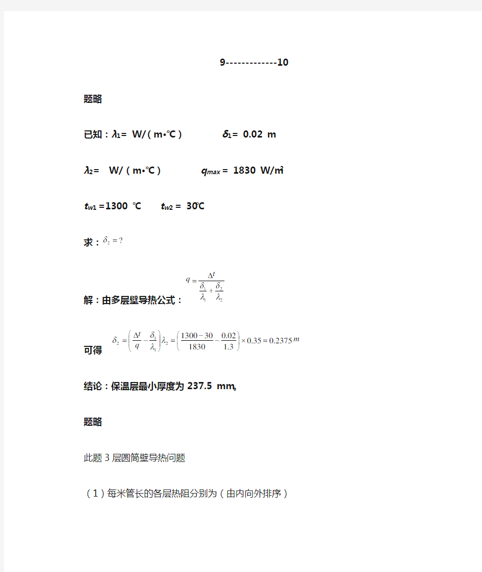 热工基础习题答案