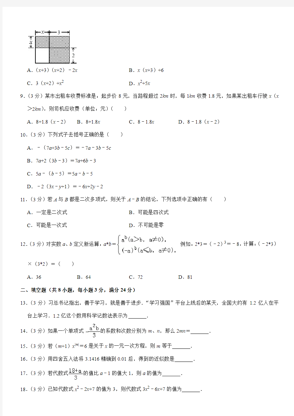 2019-2020学年湖南省长沙市天心区长郡中学七年级(上)期中数学试卷解析版