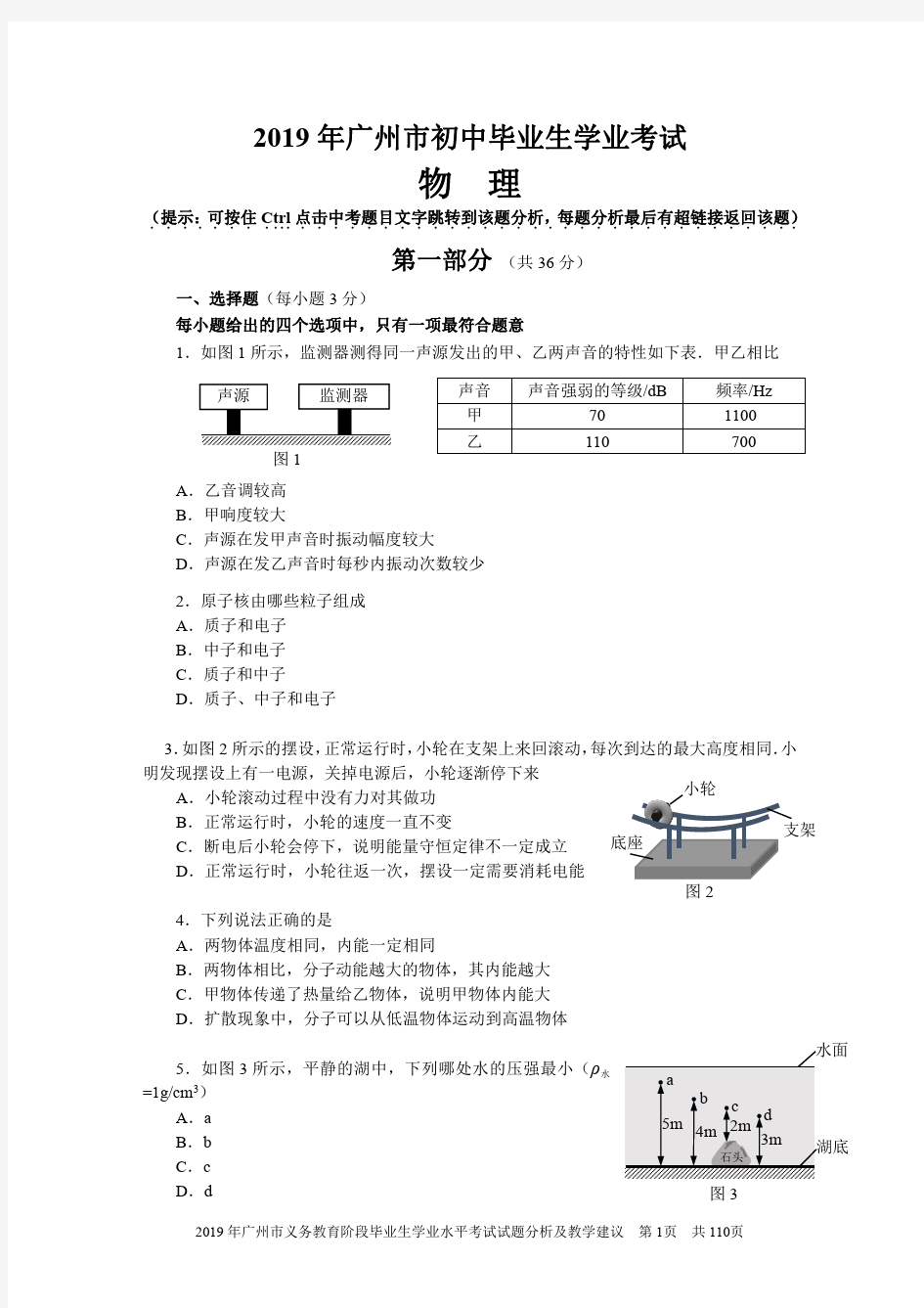 2019年广州市初中毕业生学业水平考试试题分析与教学建议(质量分析报告)