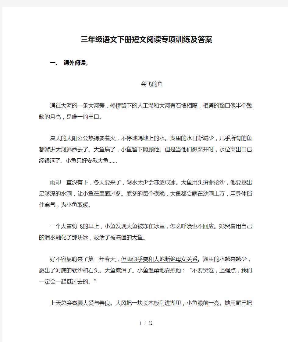 三年级语文下册短文阅读专项训练及答案