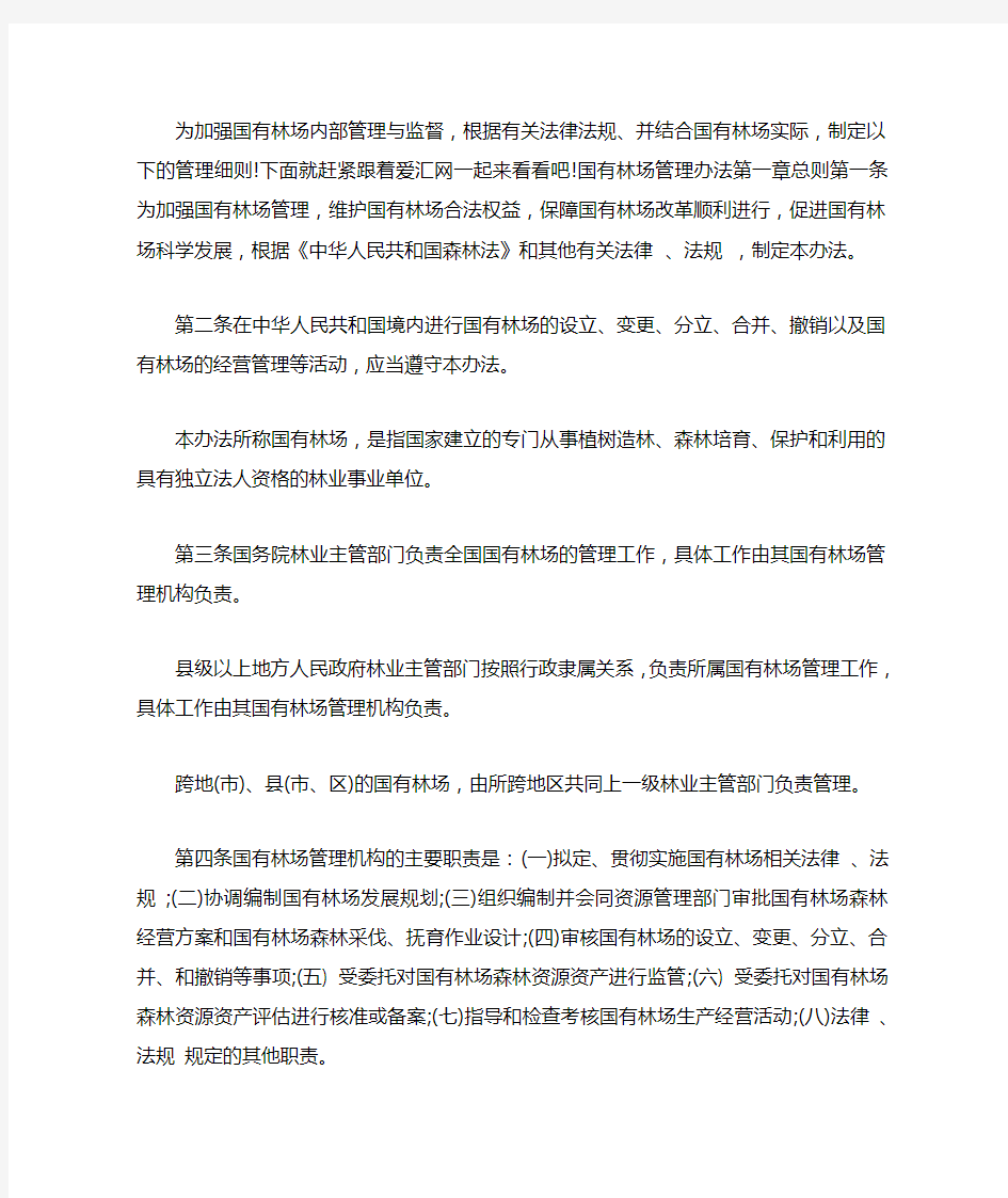 国有林场员工管理细则