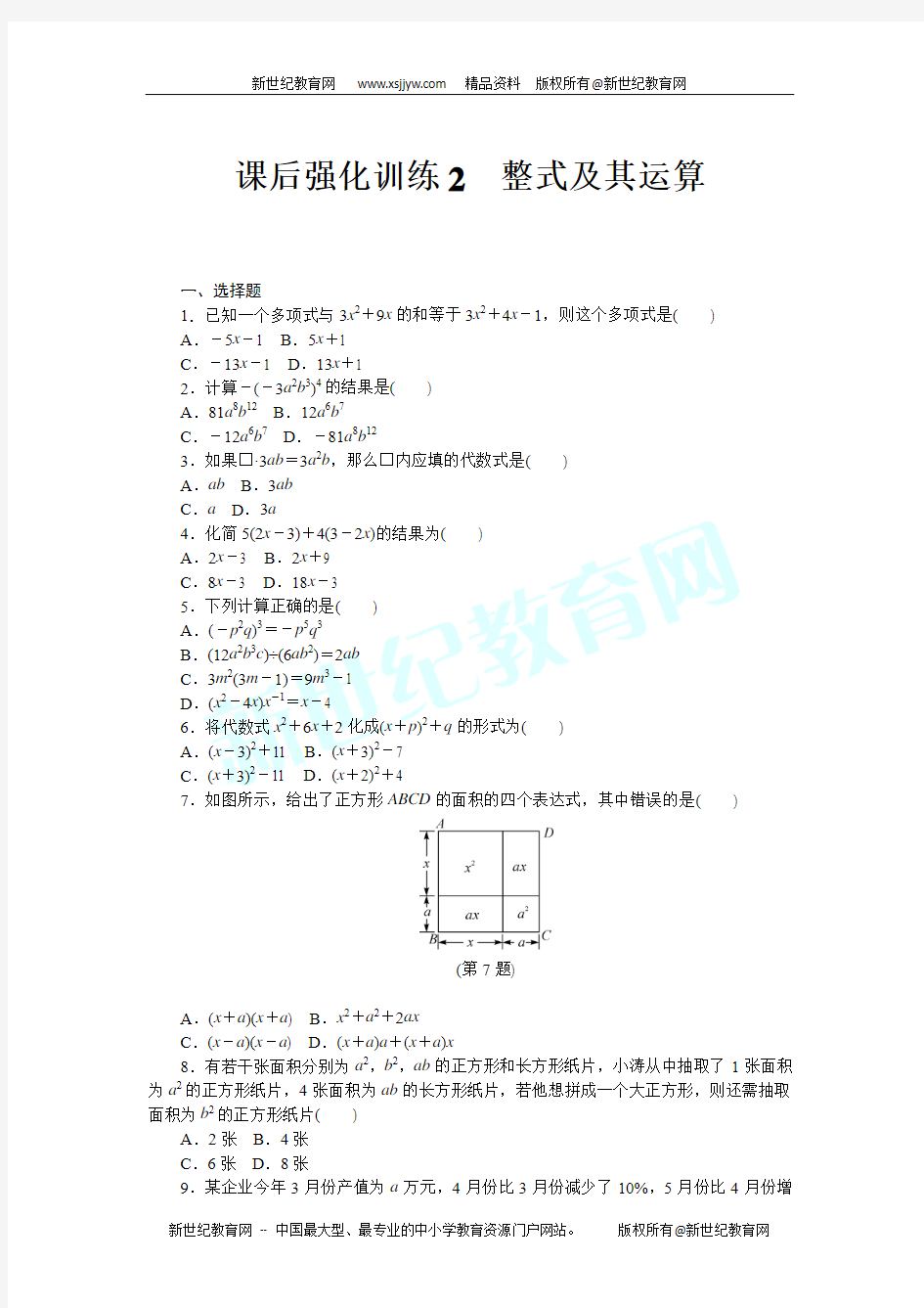 课后强化训练45份-31