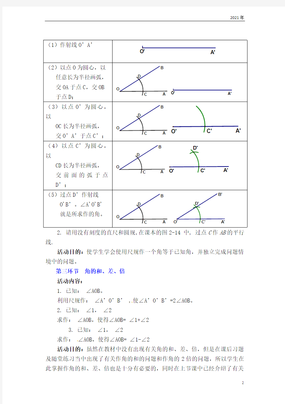 北师版数学七年级下册【教学设计】 用尺规作角(2021年)