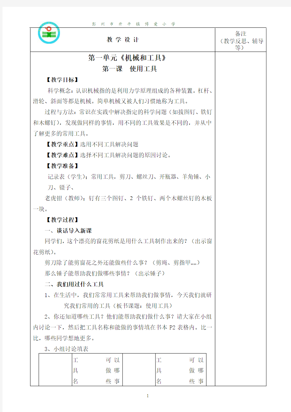 6上科学1、2单元