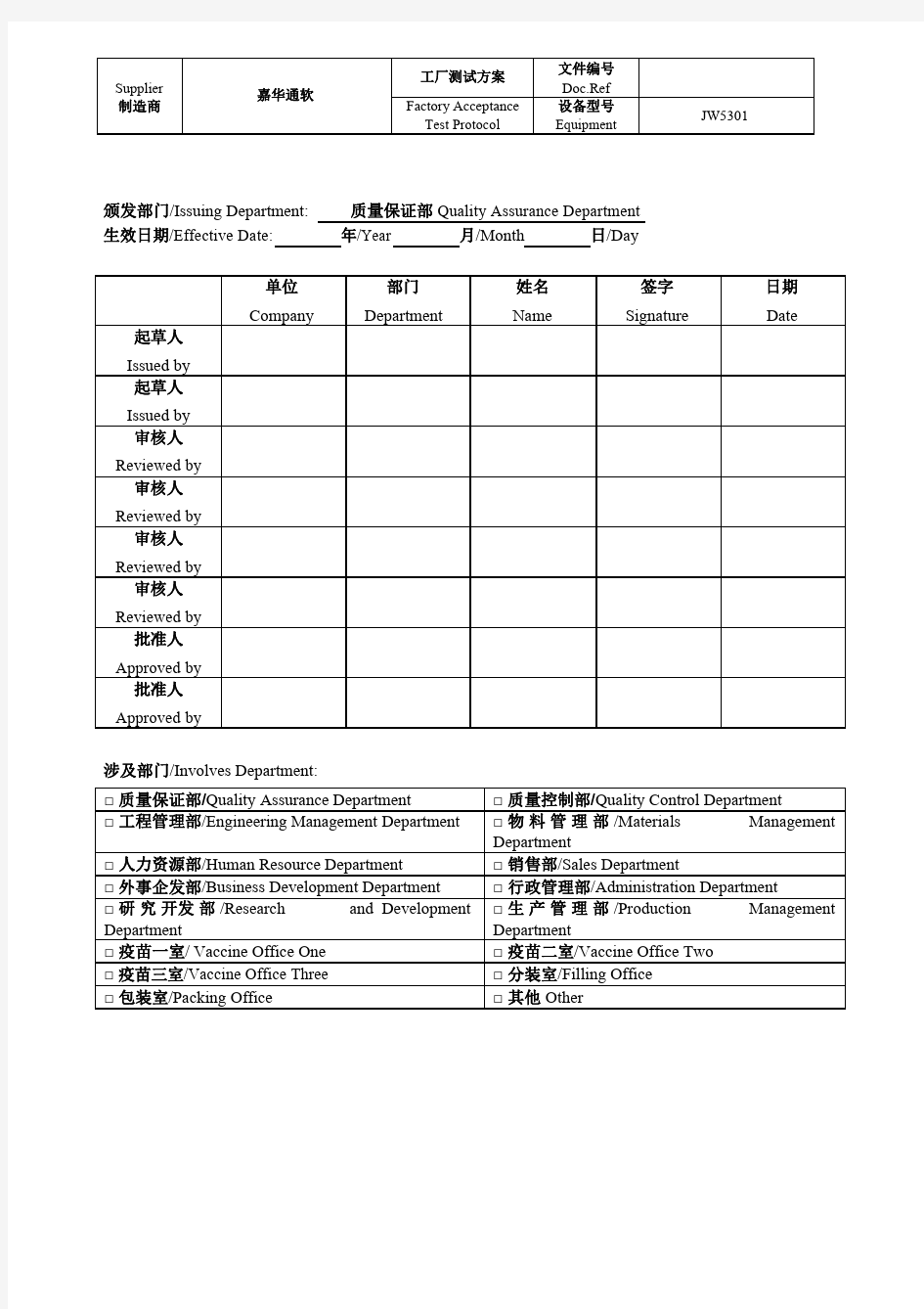 4出厂验收测试FAT