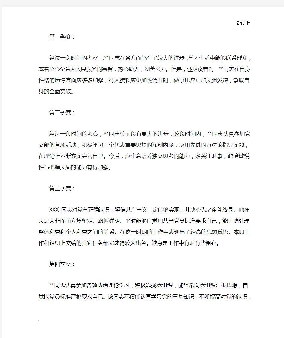 积极分子培养考察意见范文