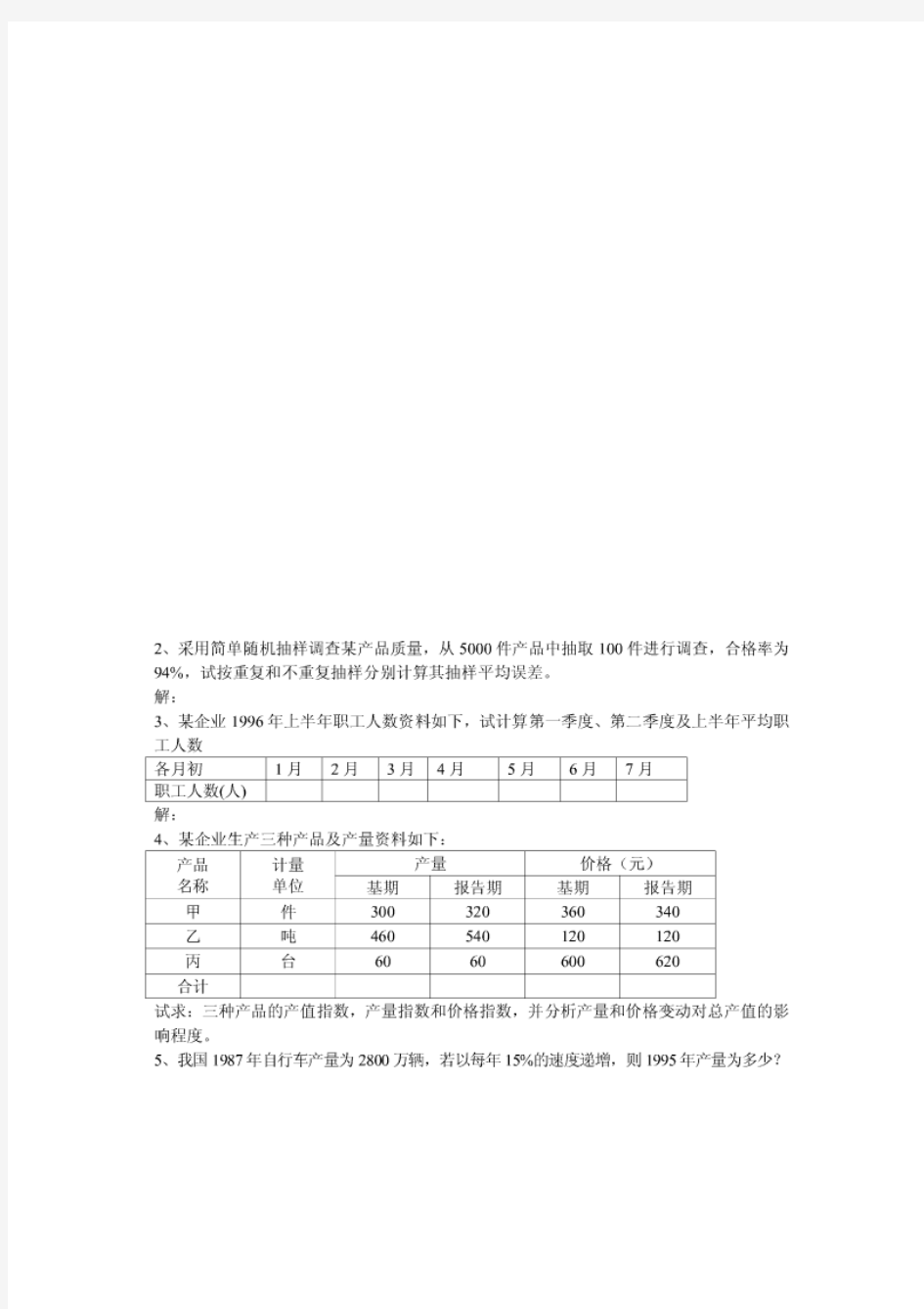 中国矿业大学统计学试卷及答案
