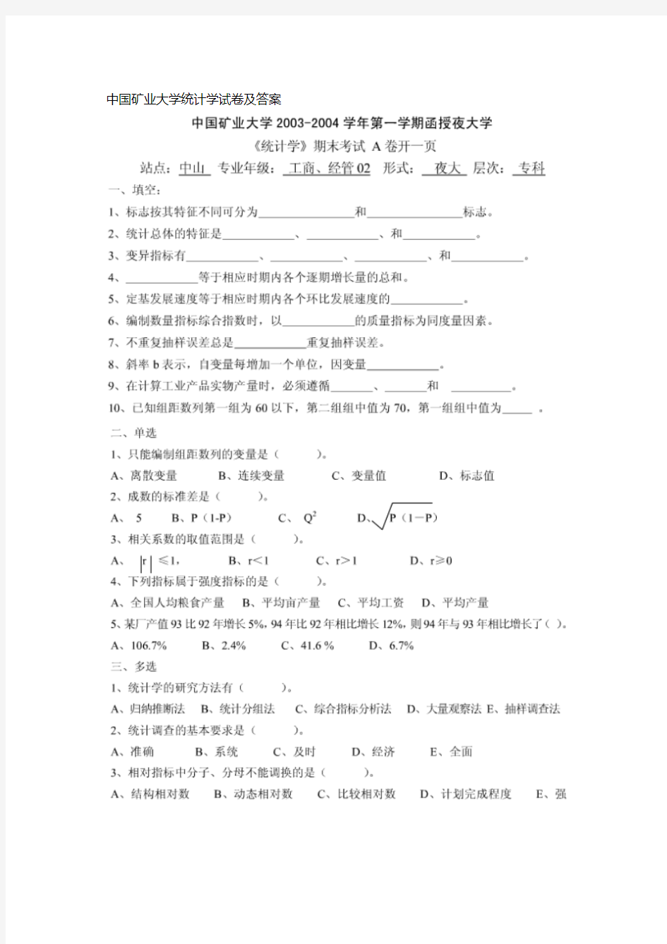 中国矿业大学统计学试卷及答案