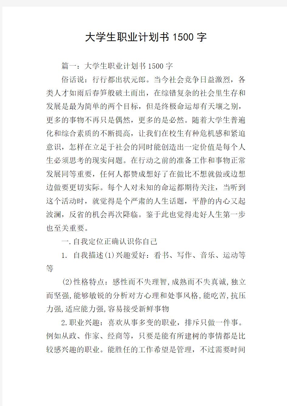 大学生职业计划书1500字