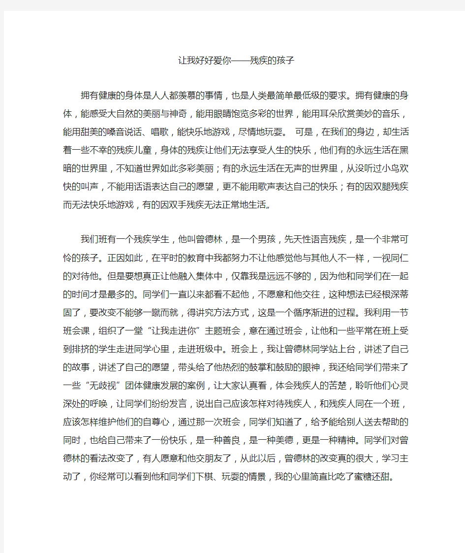 随班就读学生成长案例 曾德林