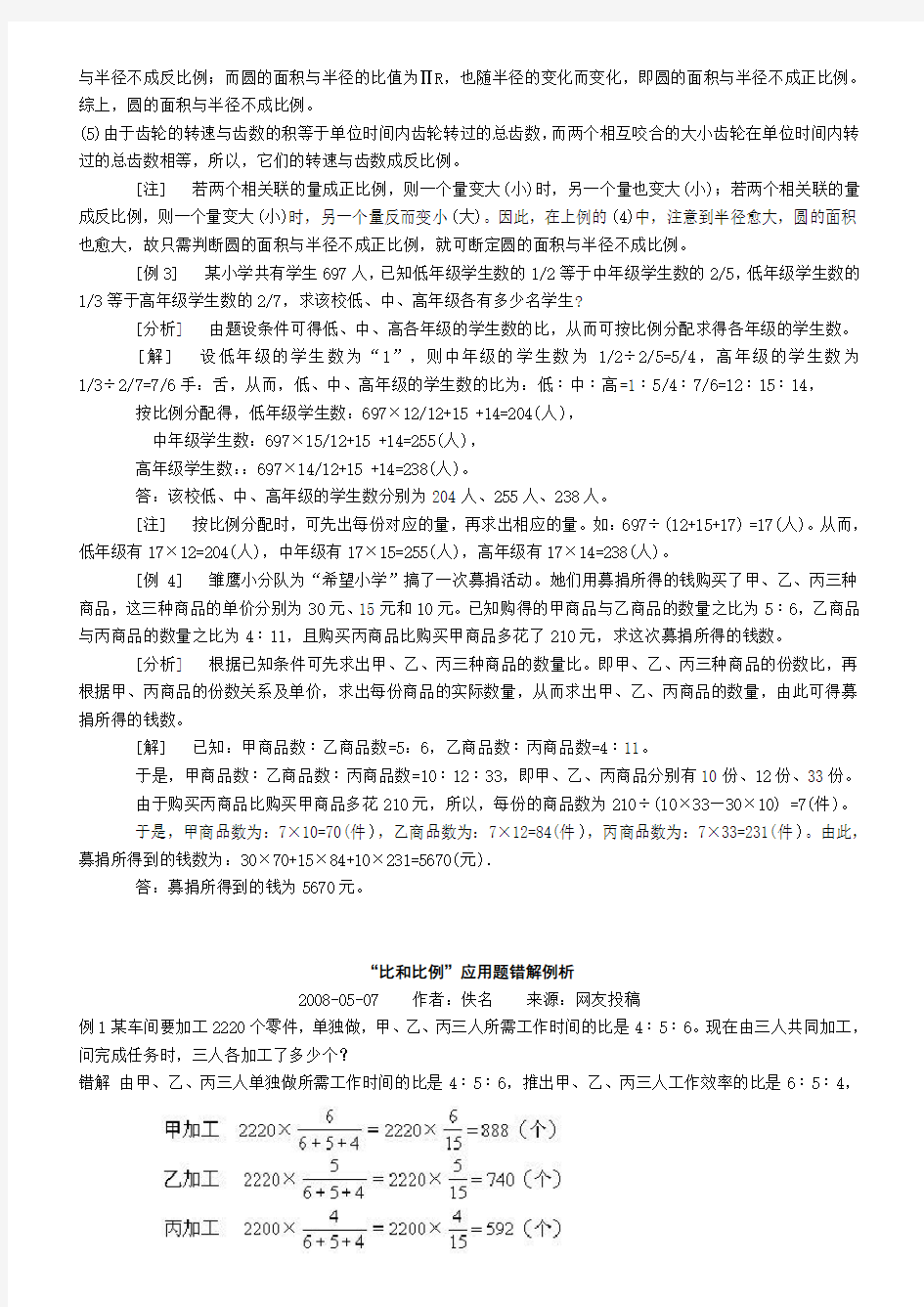 奥数题,专题训练之比和比例应用题