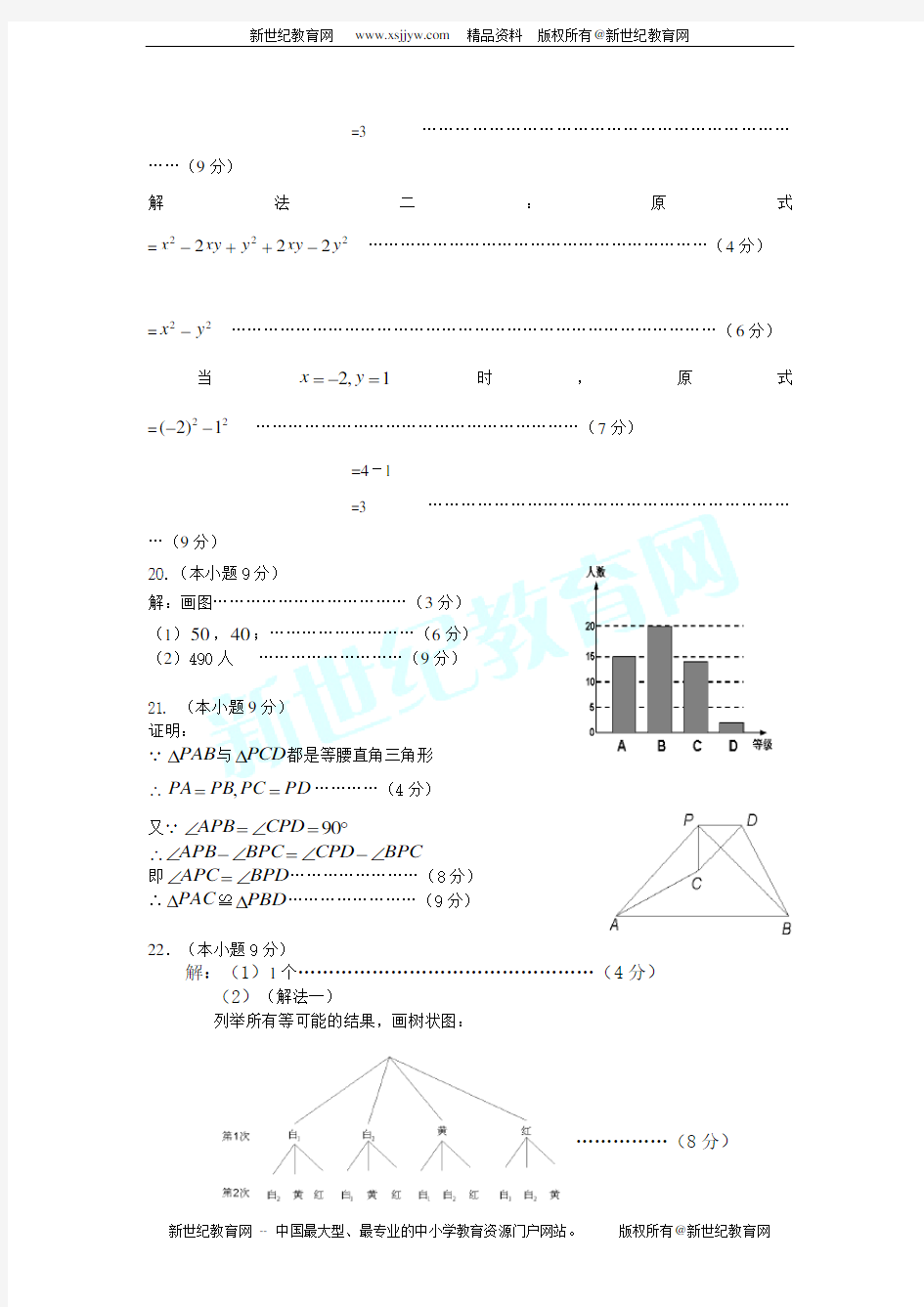 近年广东省中考数学压轴题全解全析