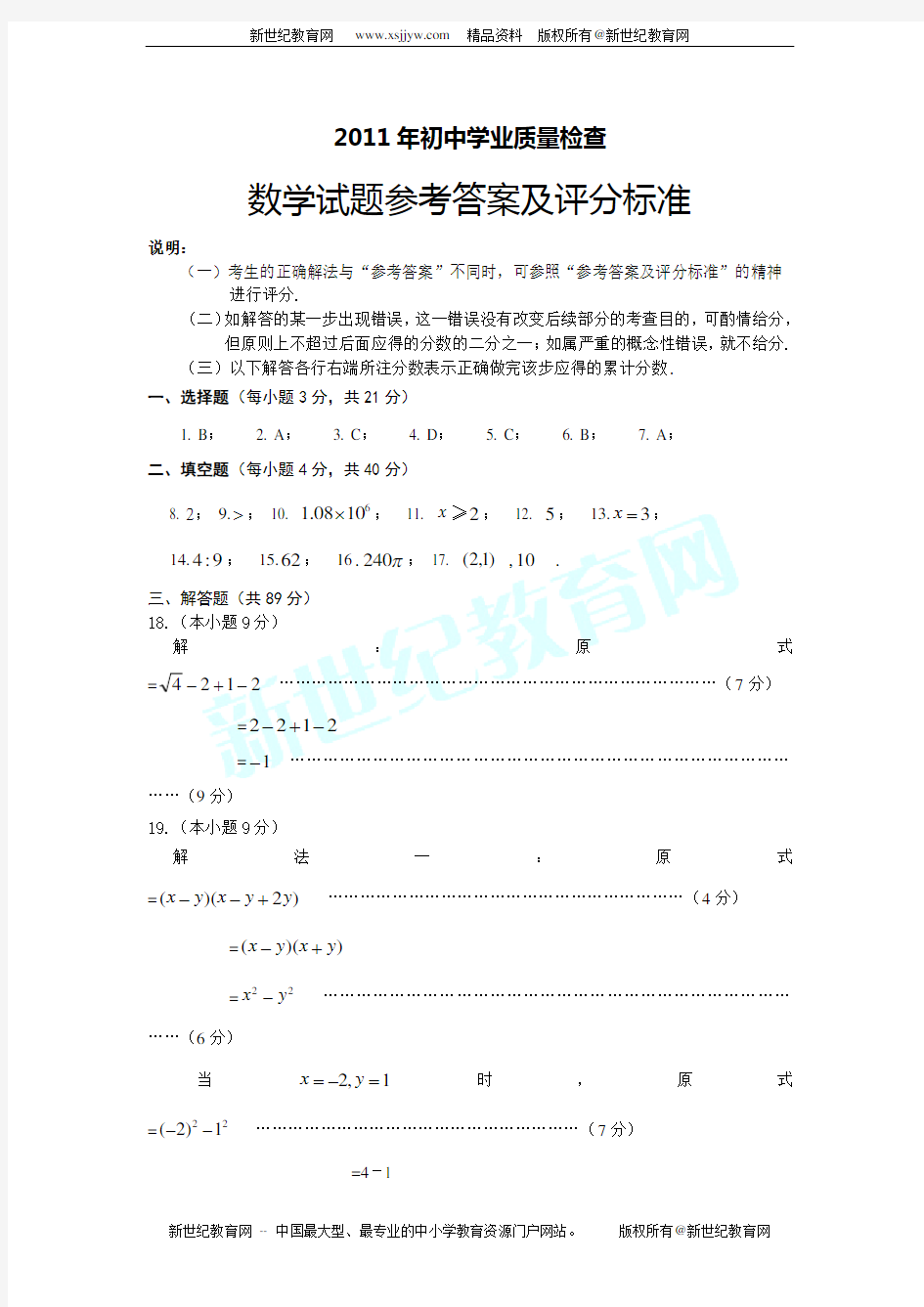 近年广东省中考数学压轴题全解全析