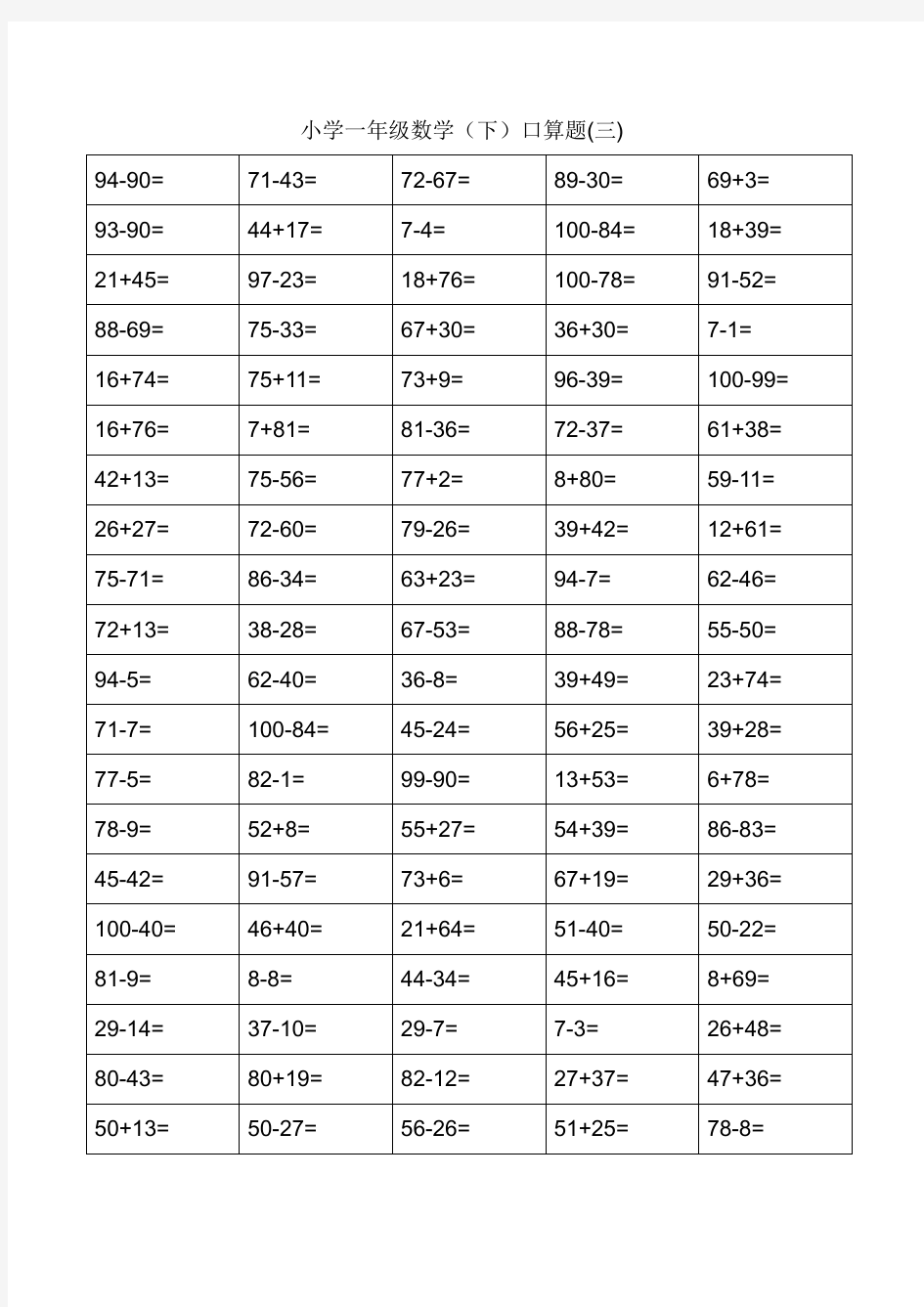 一年级下册口算题卡大全(50套直接打印版)