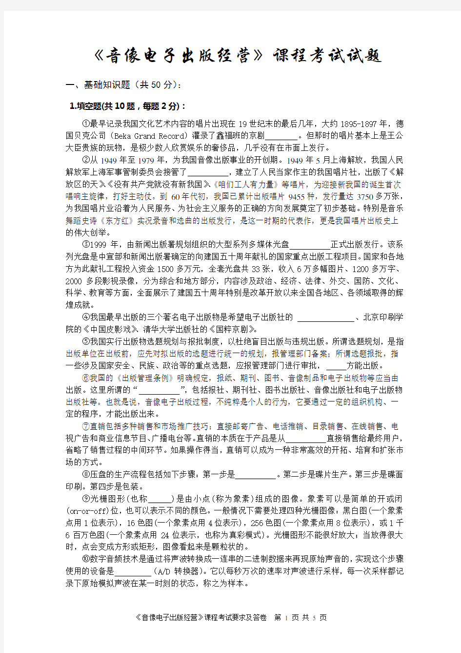 广告设计基础课程考试题-中国传媒大学自考