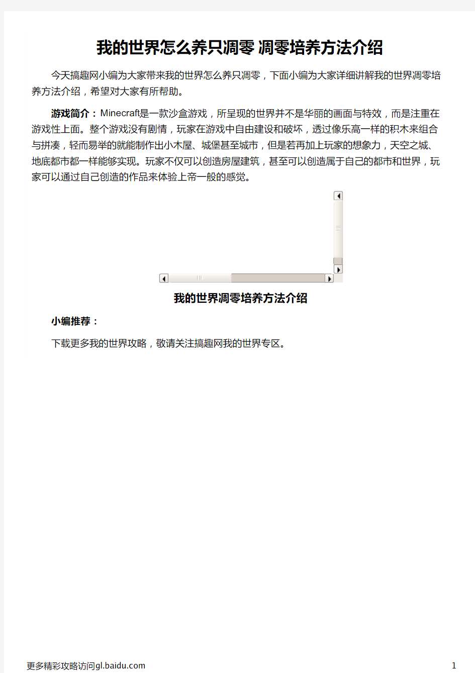 我的世界怎么养只凋零 凋零培养方法