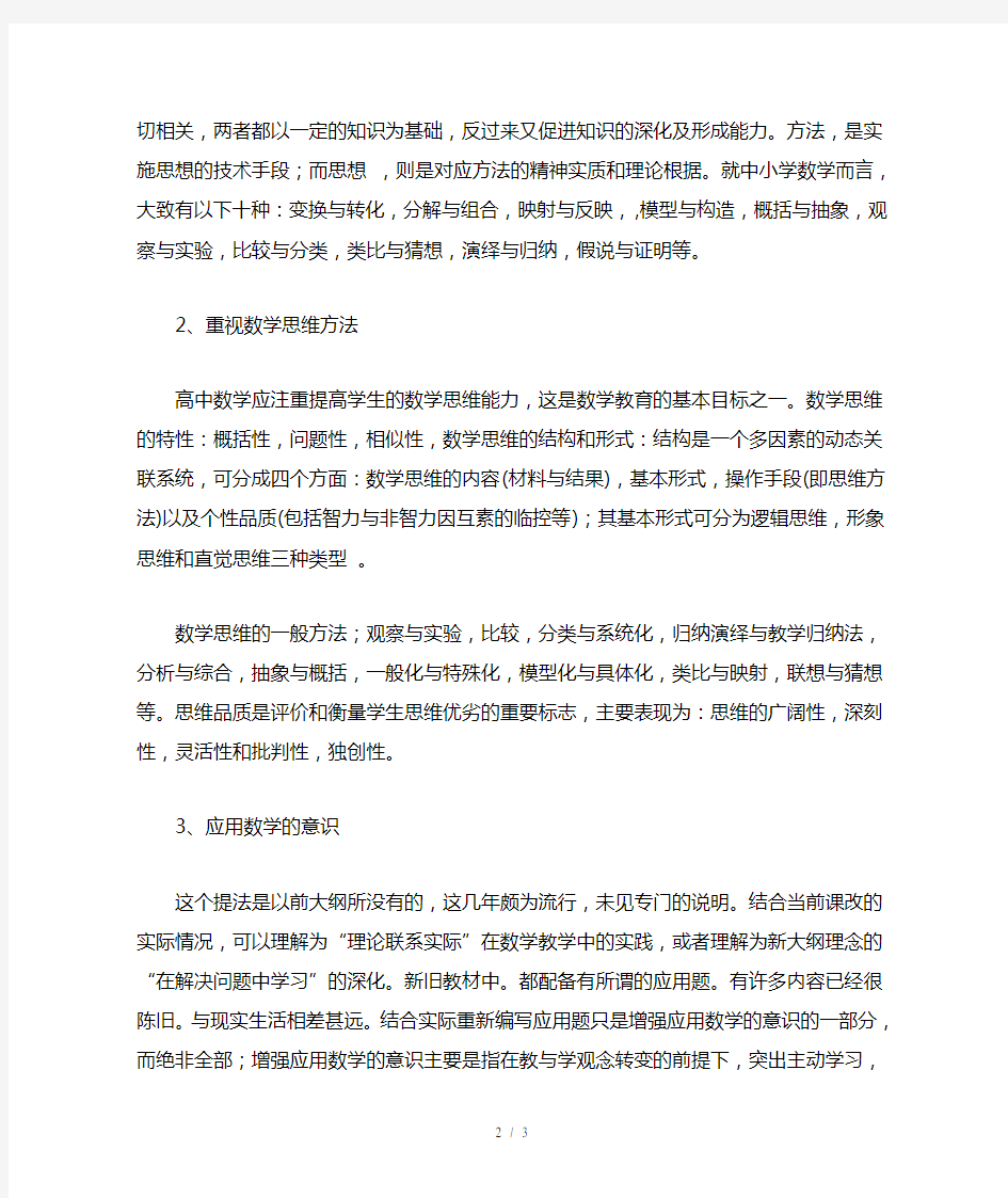 高中数学新课标学习心得