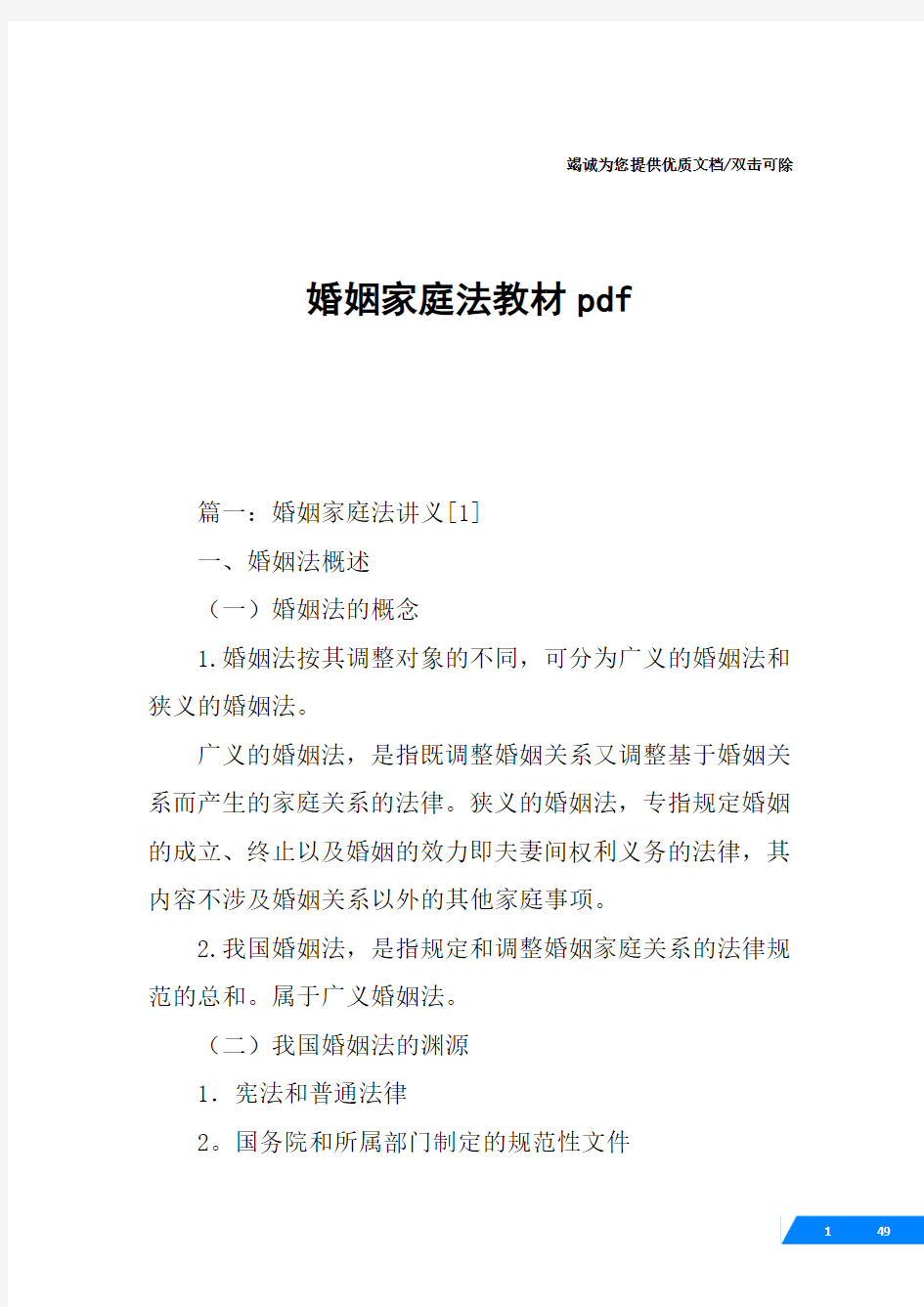 婚姻家庭法教材pdf