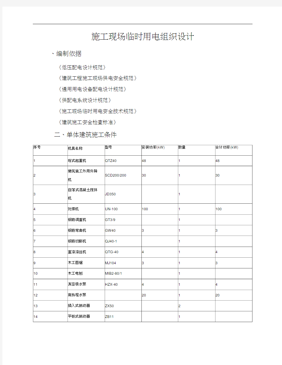 施工现场临时用电系统图