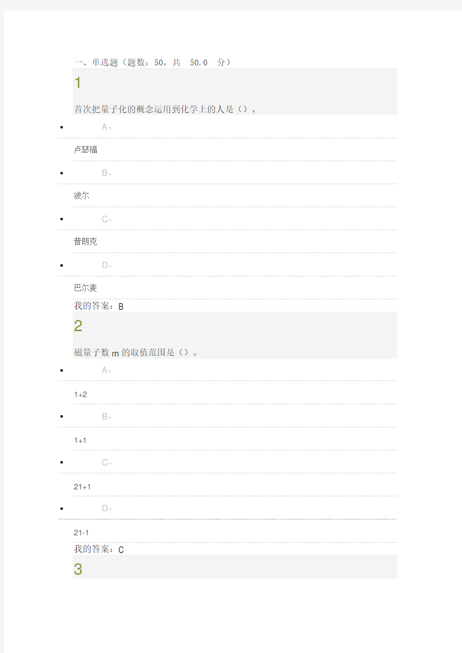 超星尔雅2017年《魅力科学》期末测验考试100分答案