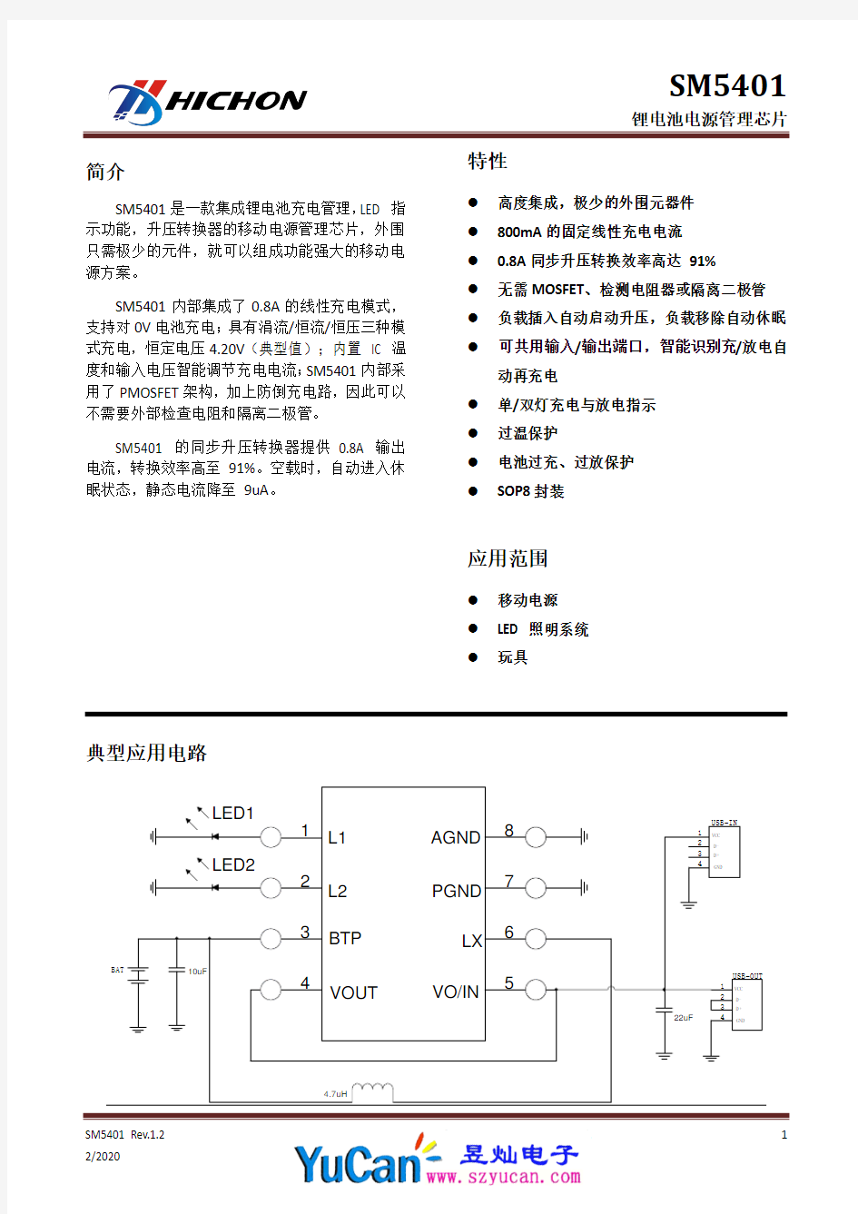 SM5401,SOP-8,集充电升压,电量指示多合一芯片,10uA以下的超小待机功耗,极适用于TWS充电仓,引脚兼容HT4928