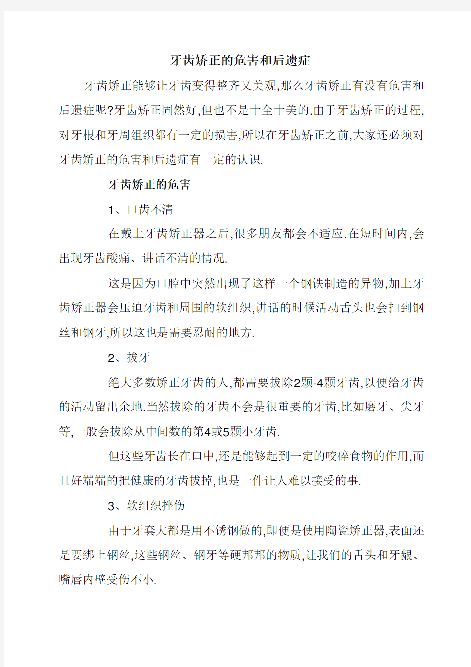 牙齿矫正的危害和后遗症