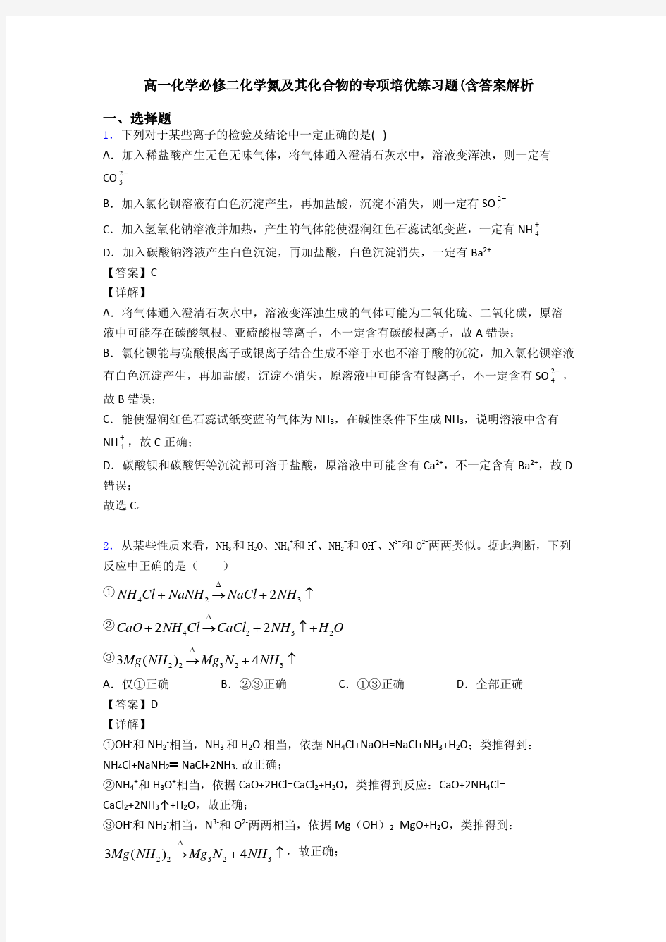 高一化学必修二化学氮及其化合物的专项培优练习题(含答案解析