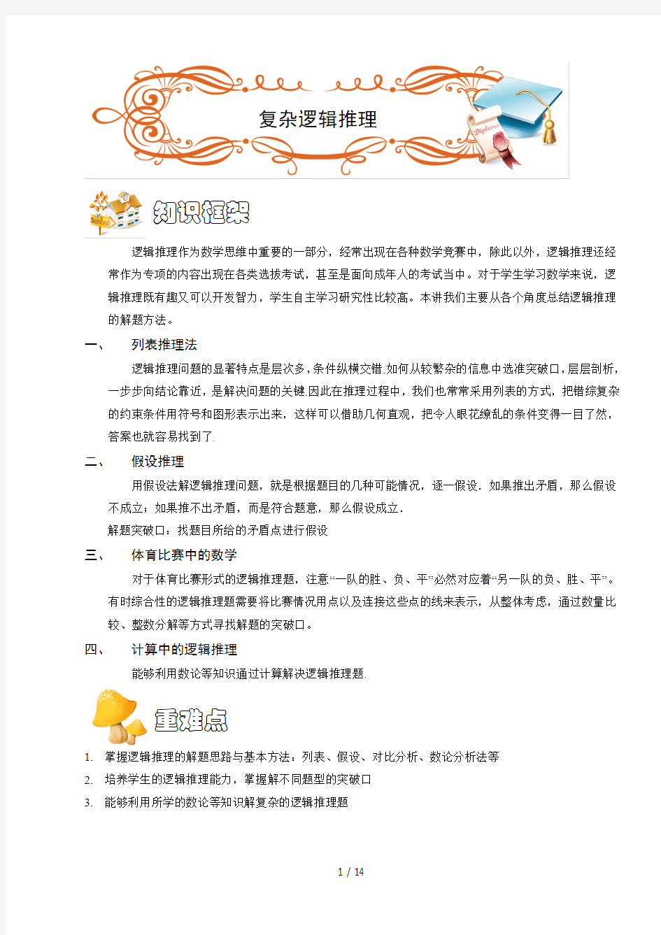 四年级下册数学扩展专题练习复杂逻辑推理(c级).学生版全国通用(无答案)