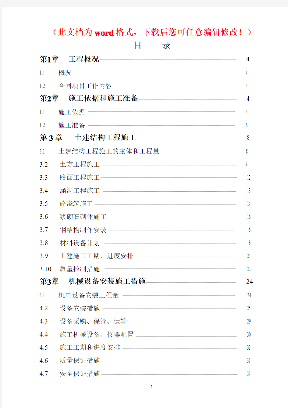 【精品完整版】XXX水电站扩建工程施工组织设计方案