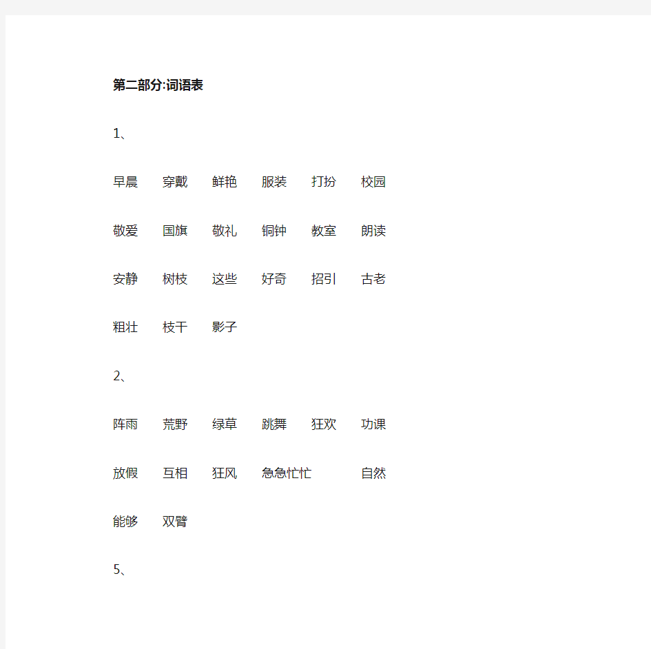 三年级 教材 上册语文词语表