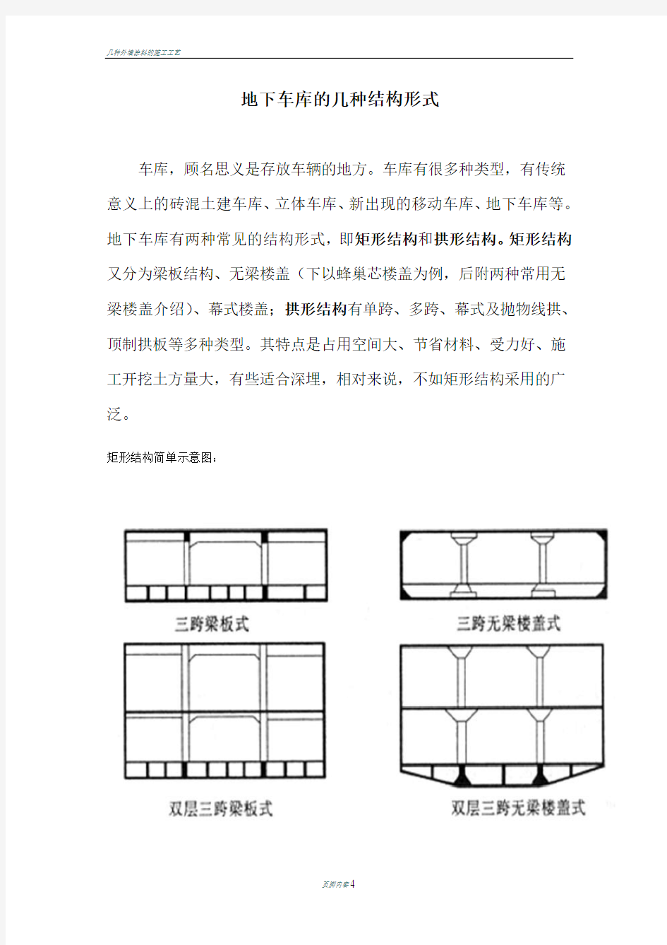 几种常见的地下车库楼盖结构形式详细对比