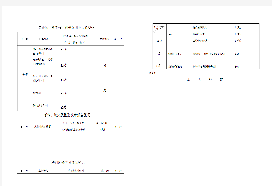 干部考核表