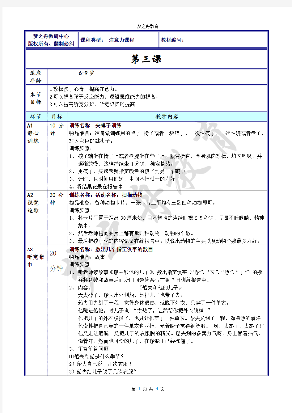 注意力课程 第三课