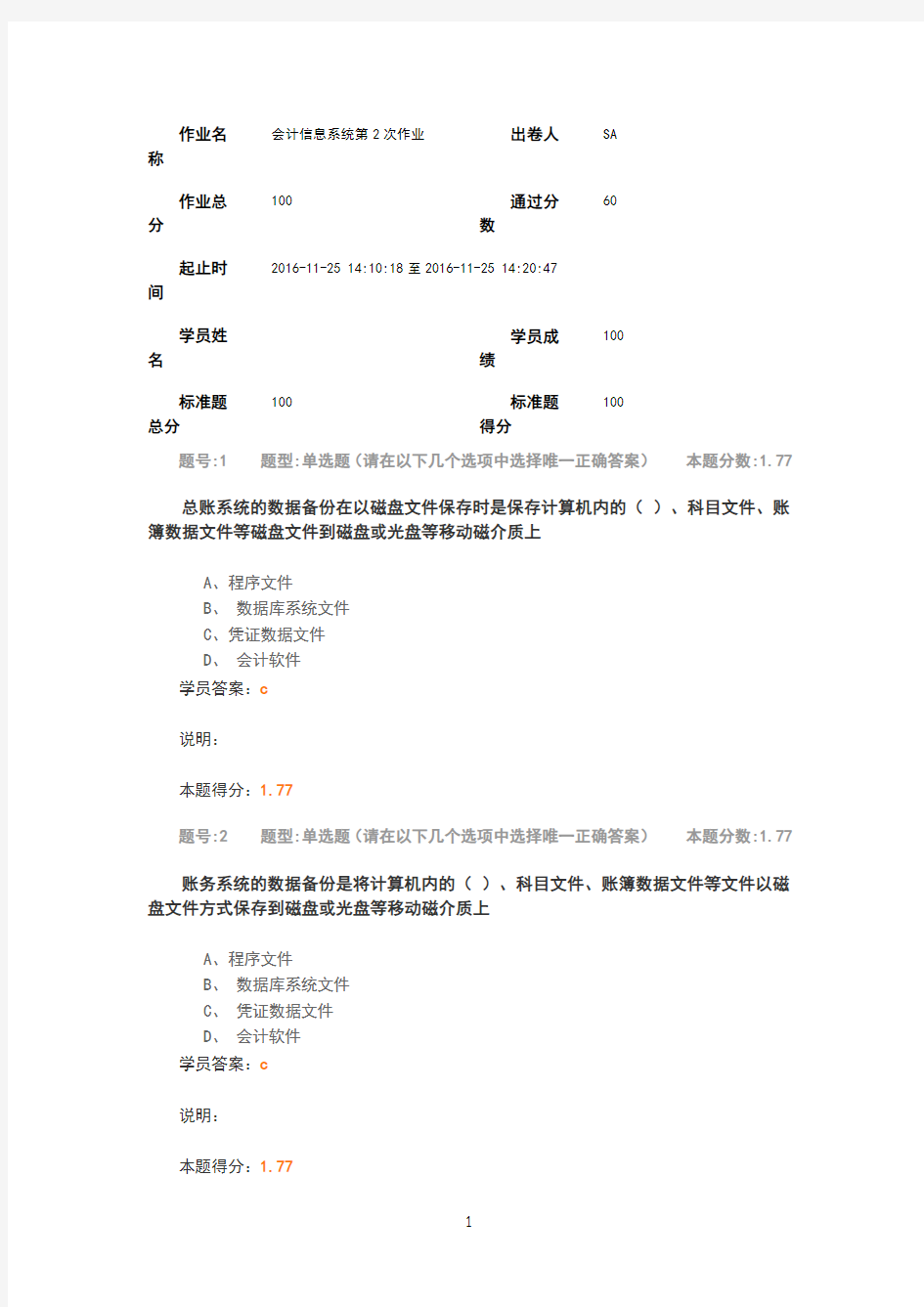 2016南大会计信息系统第2次作业 (1)