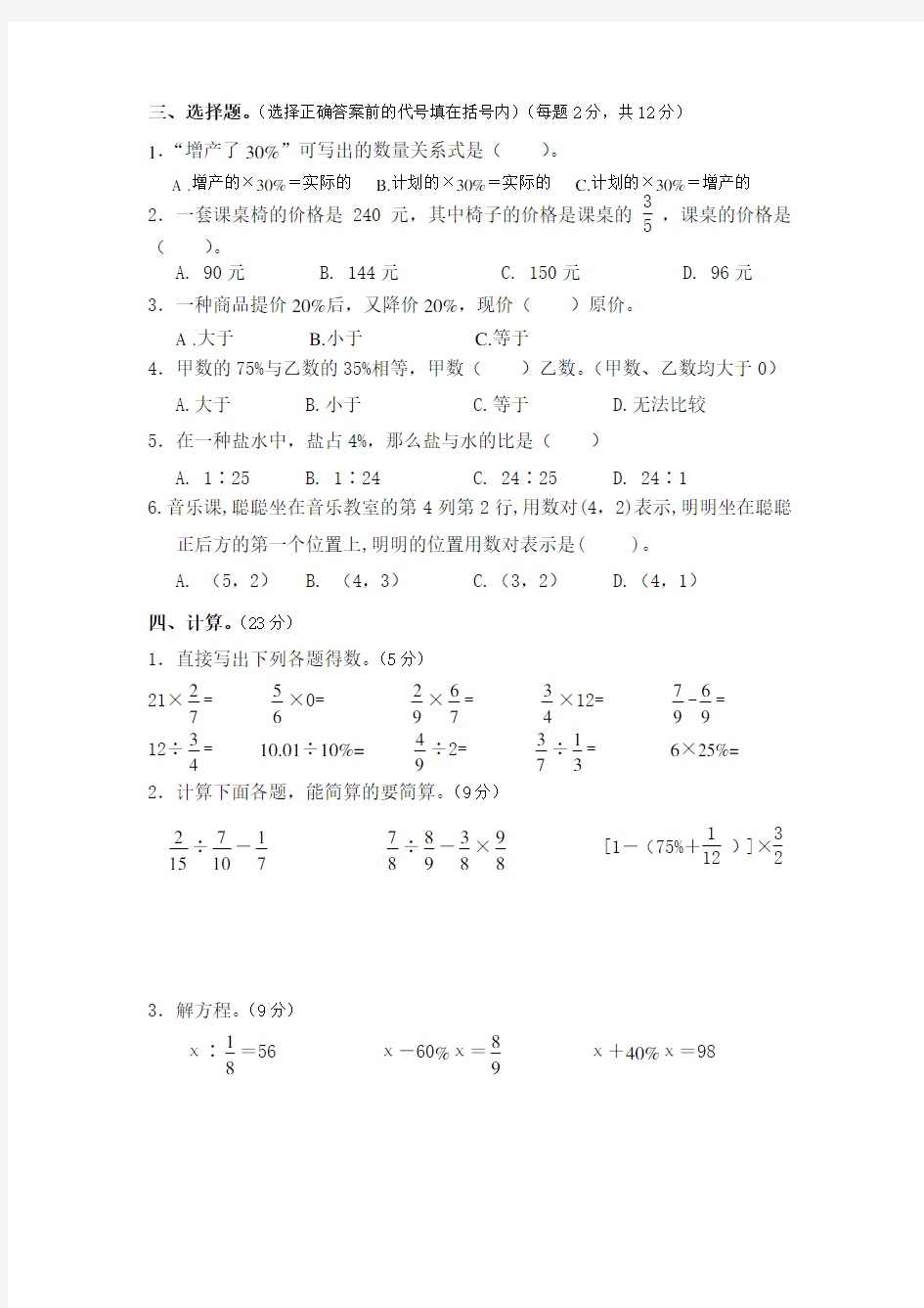 2013年春学期小学六年级教学质量调研数学试卷(一)